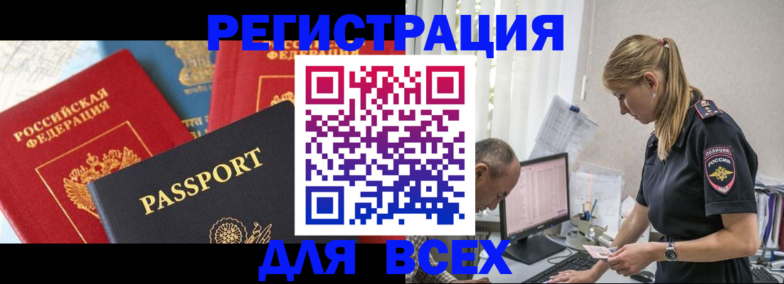прописка для кредита в Канске