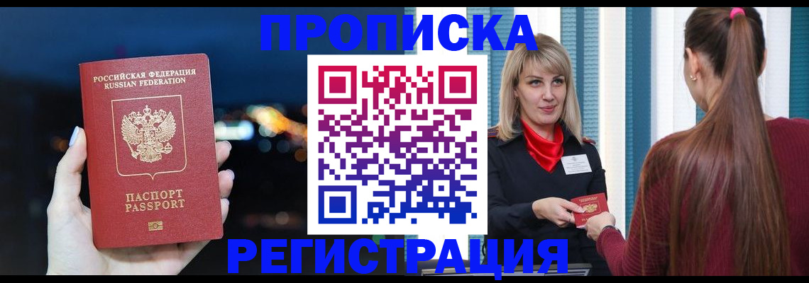 временная регистрация надежно в Канске