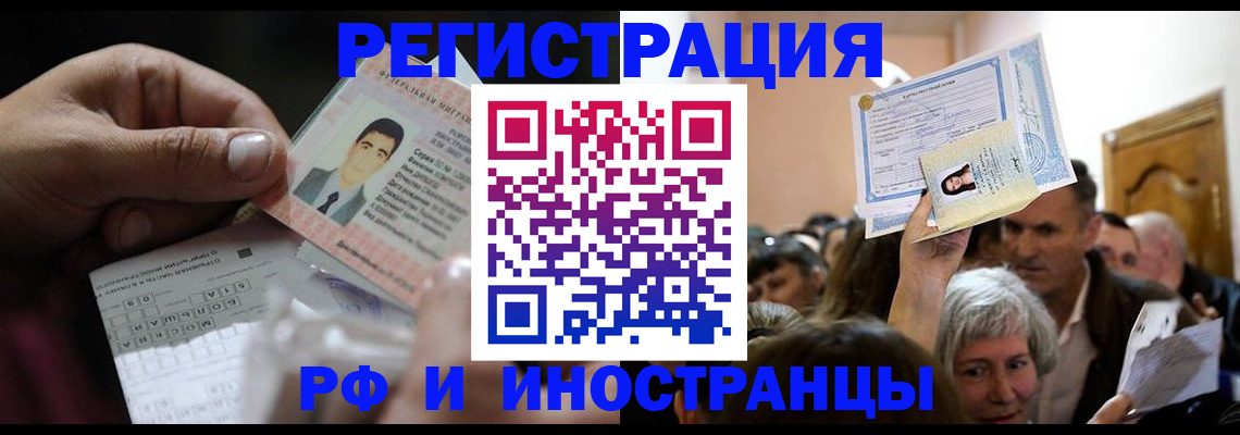 временная регистрация в Канске
