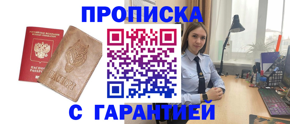 прописка ребенка в Канске