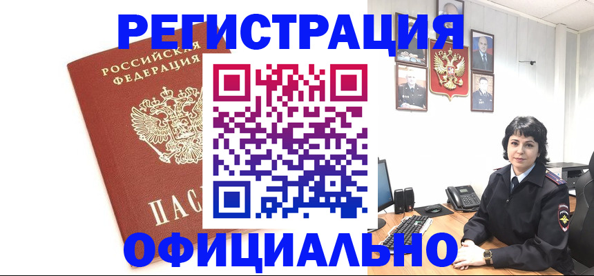 прописка для военкомата в Канске