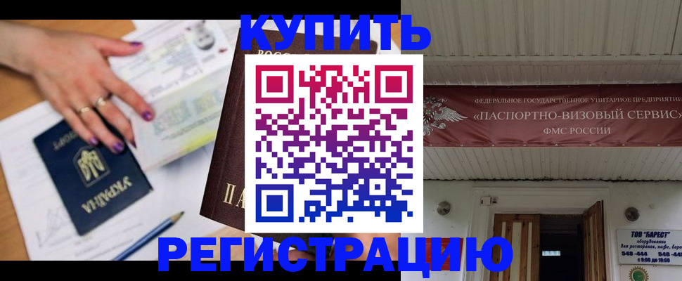 прописка в Канске