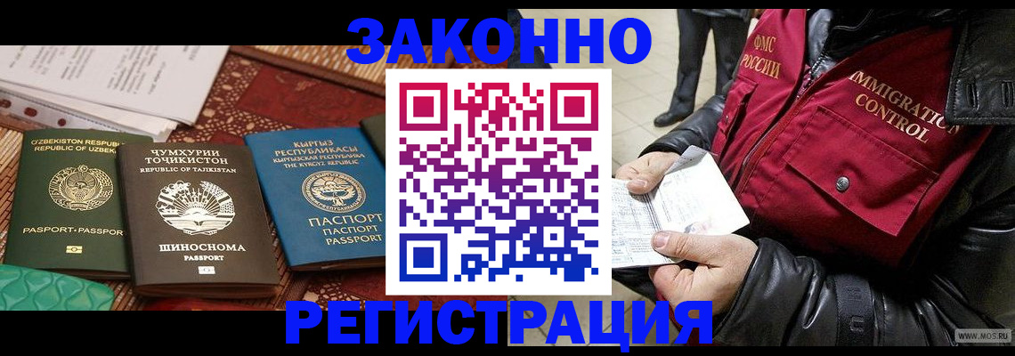 прописка законно в Канске